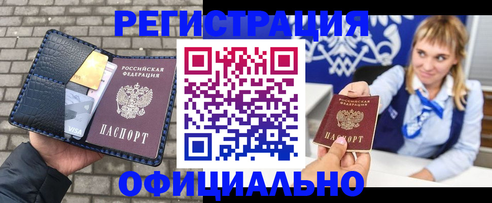 временная прописка в Орловской области