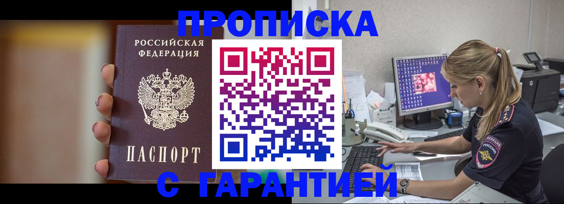 временная регистрация в квартире в Орловской области