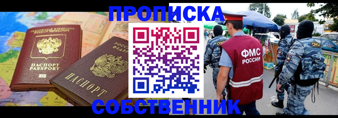 временная регистрация купить в Орловской области