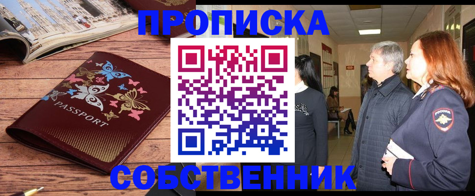 прописка ребенка в Орловской области
